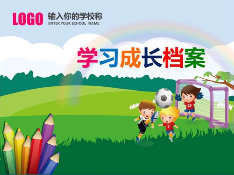 在当今快速发展的社会中,幼儿教育的重要性日益凸显。本文将从多个角度系统化分析幼儿教育的现状、挑战及未来发展方向。一、幼儿教育现状